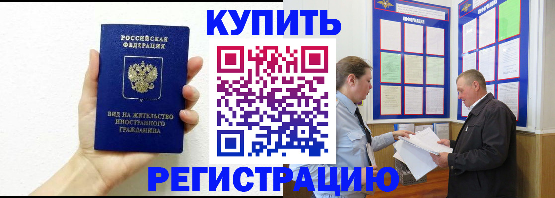 прописка штамп в Самаре