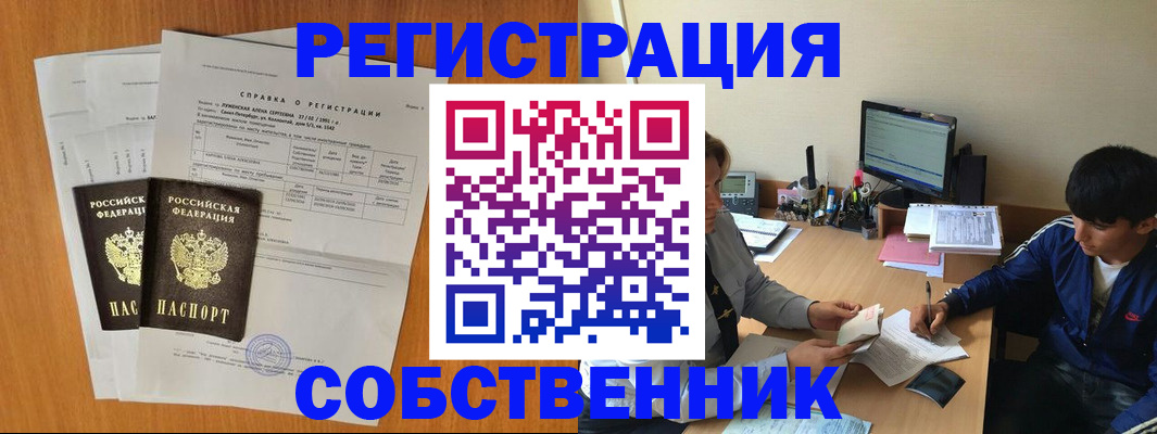 временная регистрация для всех в Самаре