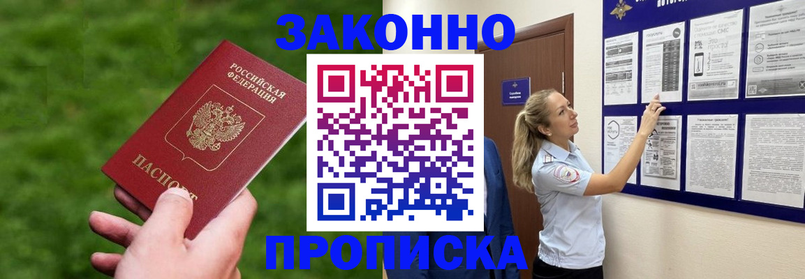 прописка штамп в Самаре