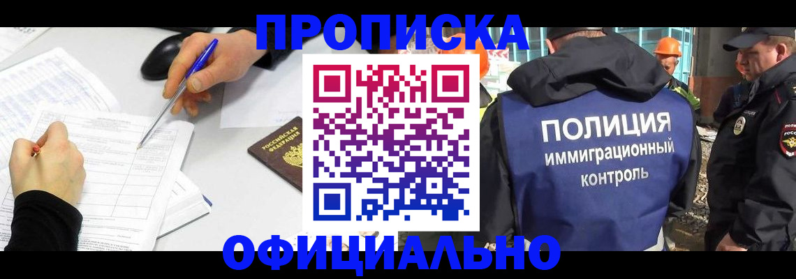 временная регистрация законно в Самаре