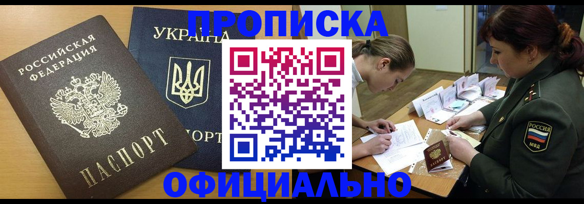временная прописка в Самаре