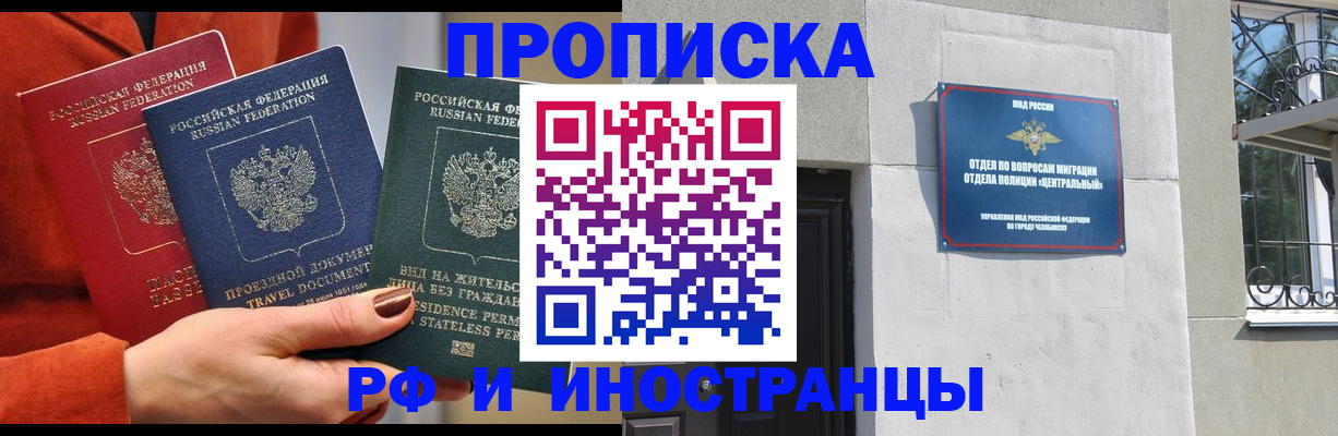 прописка регистрация в Самаре