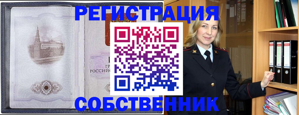 прописка от собственника в Самаре